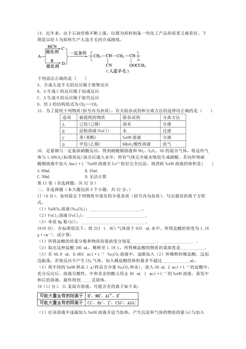 2019-2020年高三7月联考化学试题 含答案.doc_第3页