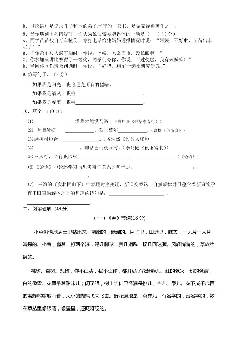 嘉峪关六中第一学期七年级期中考试语文试题及答案.doc_第2页