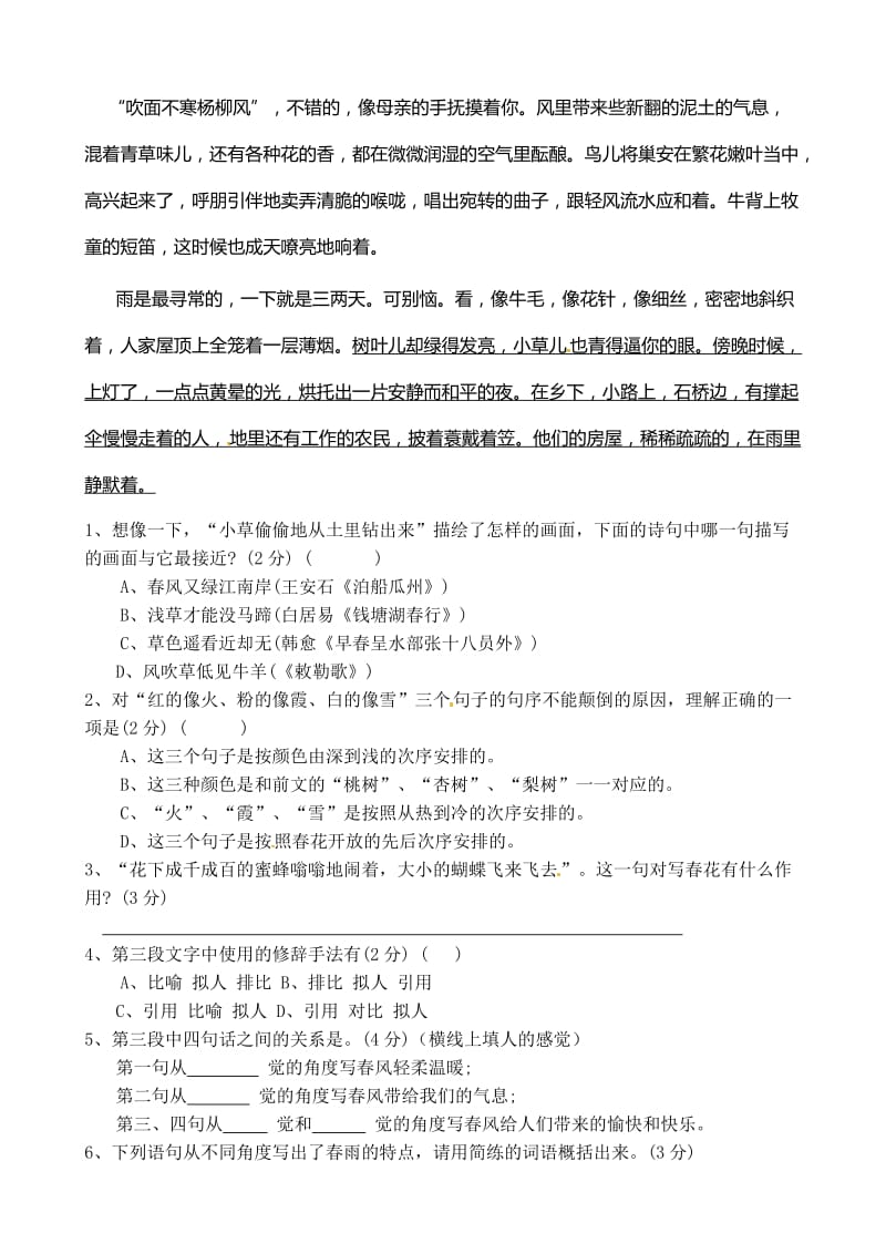 嘉峪关六中第一学期七年级期中考试语文试题及答案.doc_第3页