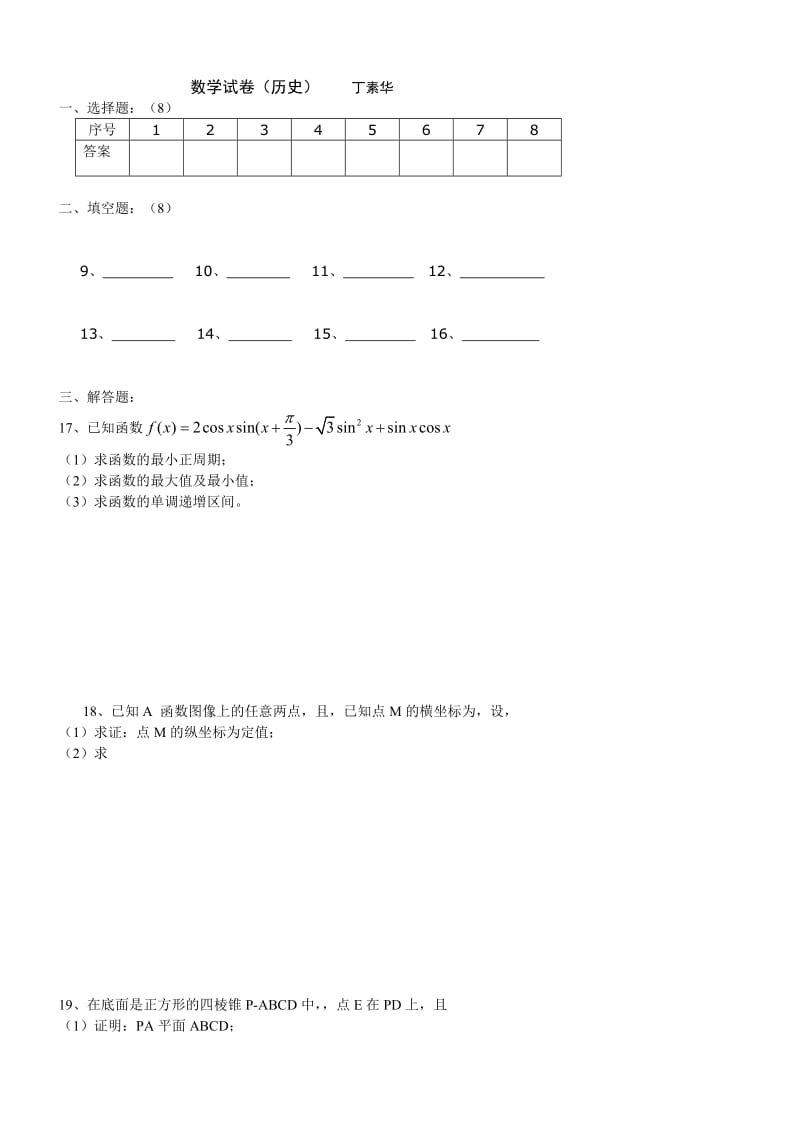 2019-2020年高三第二次阶段考试[苏教版]——数学（历史类组）.doc_第2页