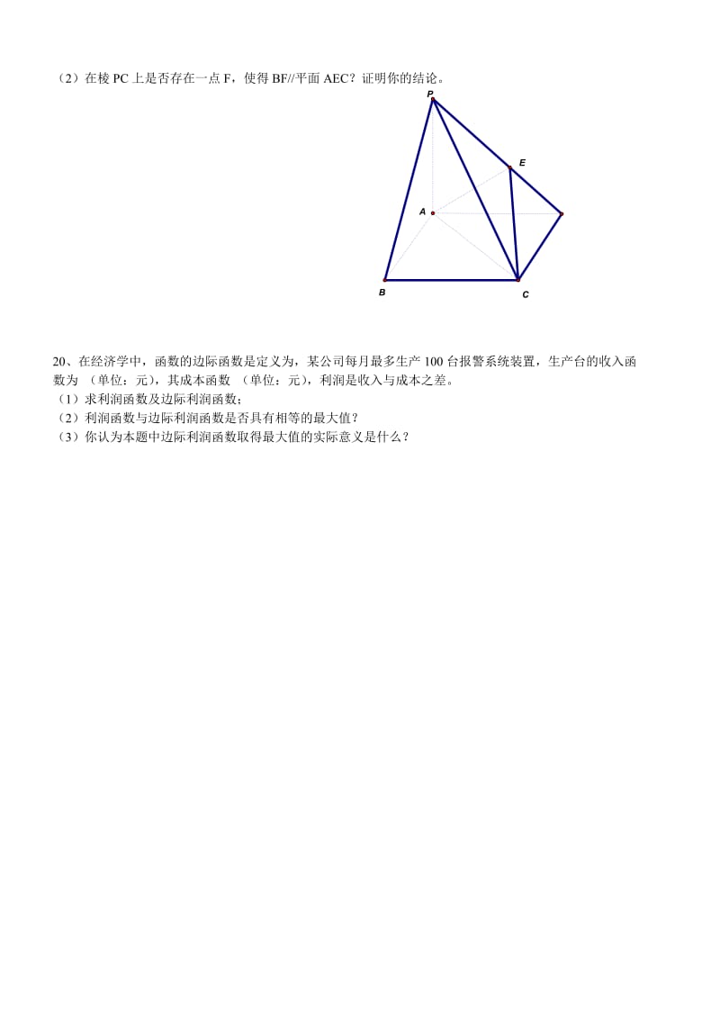 2019-2020年高三第二次阶段考试[苏教版]——数学（历史类组）.doc_第3页