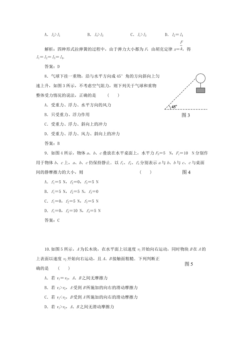 2019-2020年高中物理 相互作用(二)滚动检测 鲁科版必修1.doc_第3页