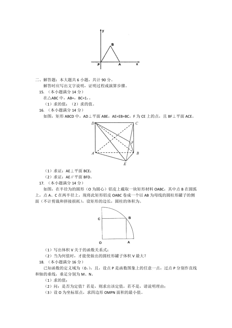 2019-2020年高二下学期期末复习数学试题含答案.doc_第2页