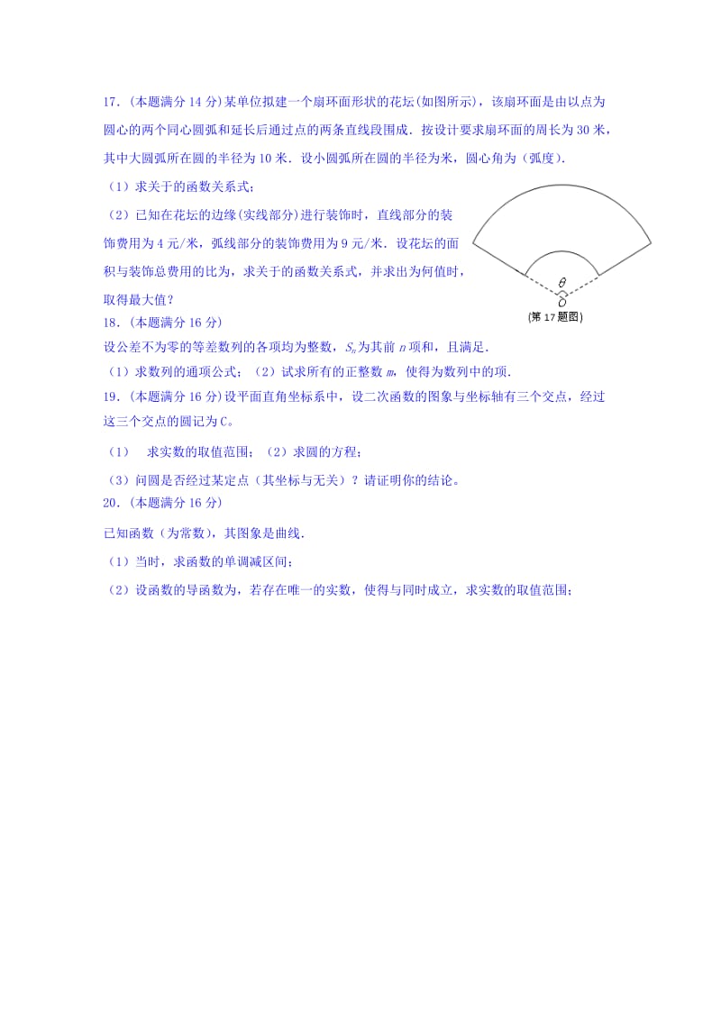 2019-2020年高三上学期第二次限时作业数学（文）试题 Word版缺答案.doc_第2页