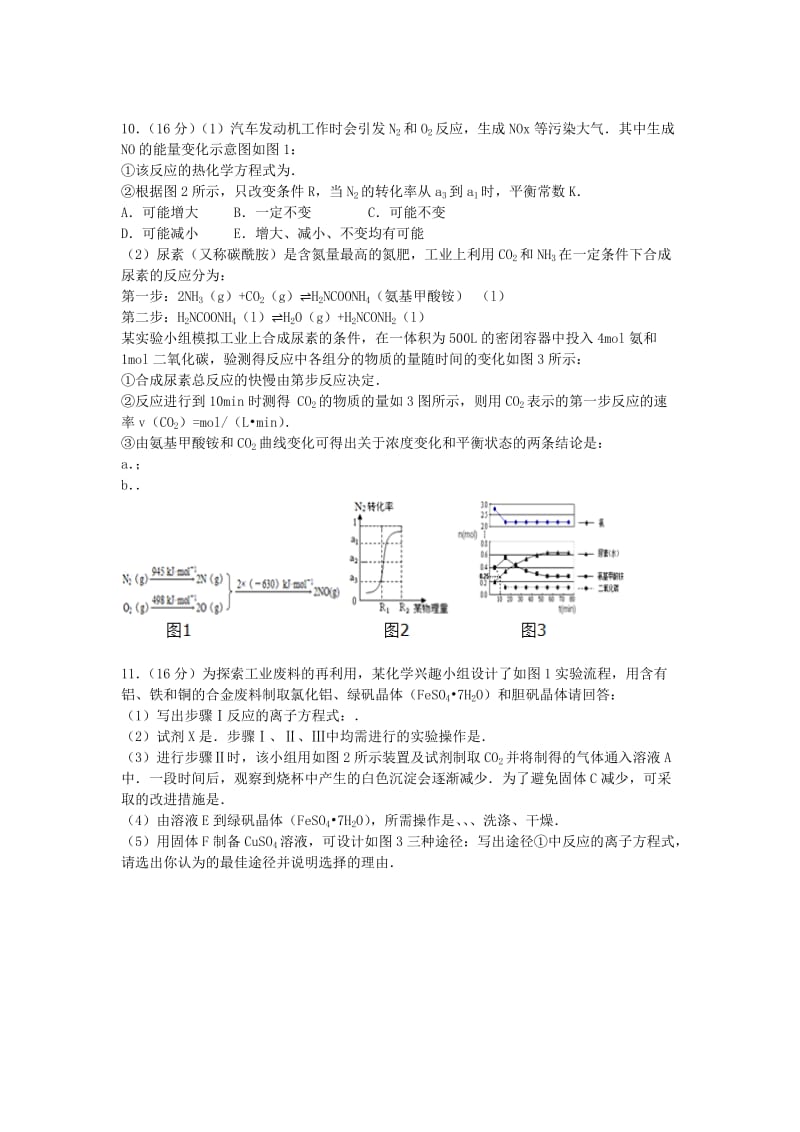 2019-2020年高考化学模拟试卷（交流卷）（含解析）.doc_第3页