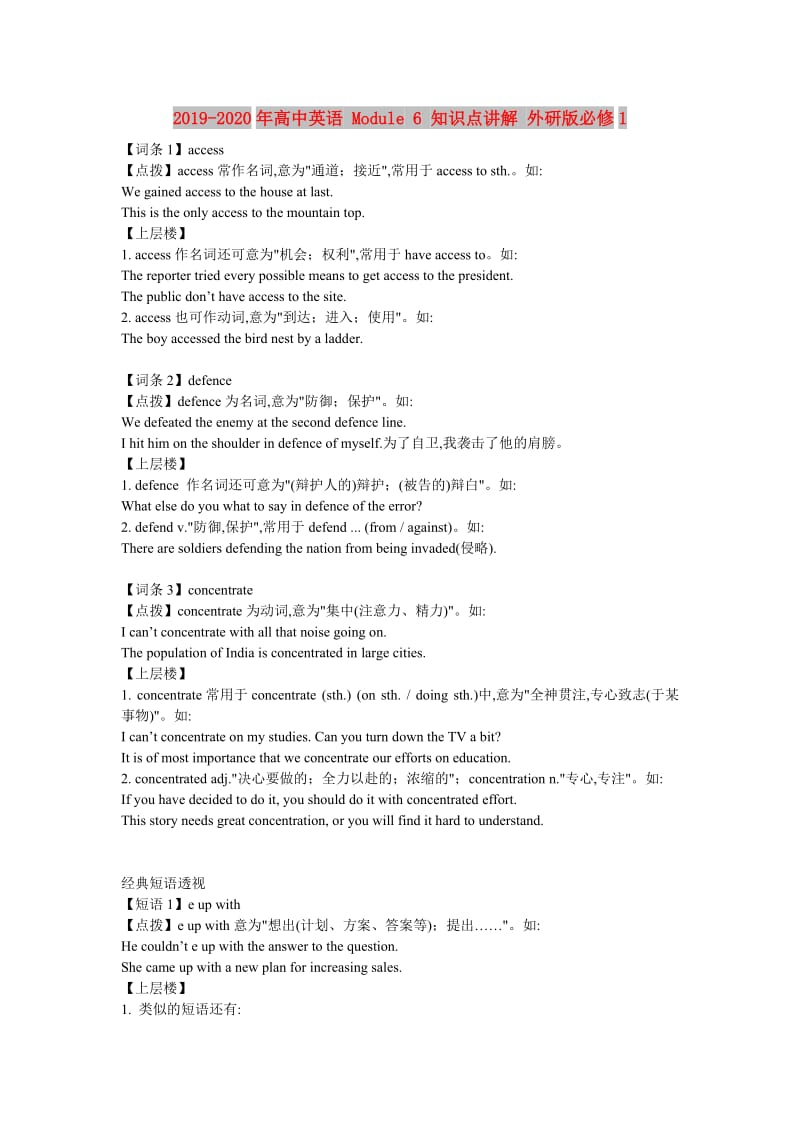 2019-2020年高中英语 Module 6 知识点讲解 外研版必修1.doc_第1页