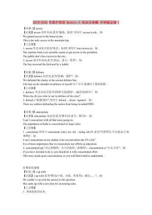 2019-2020年高中英語 Module 6 知識點講解 外研版必修1.doc