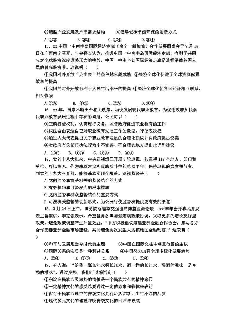 2019-2020年高三下学期期中联考文综政治试题 含答案.doc_第2页