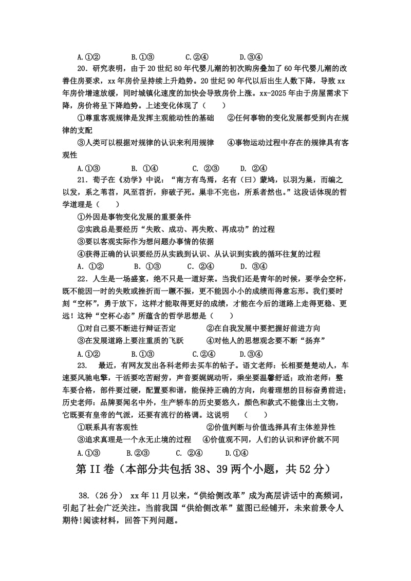 2019-2020年高三下学期期中联考文综政治试题 含答案.doc_第3页