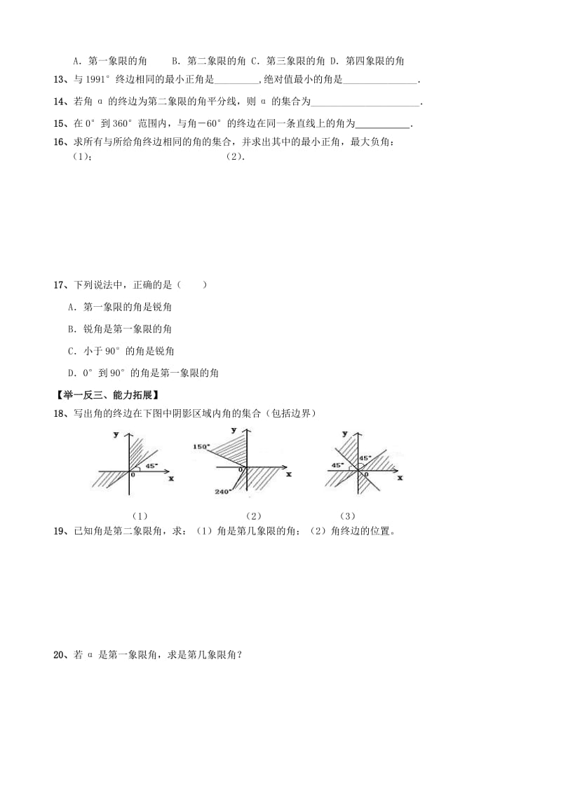 2019-2020年高中数学《1.1.1任意角》练习题 新人教版必修4.doc_第2页