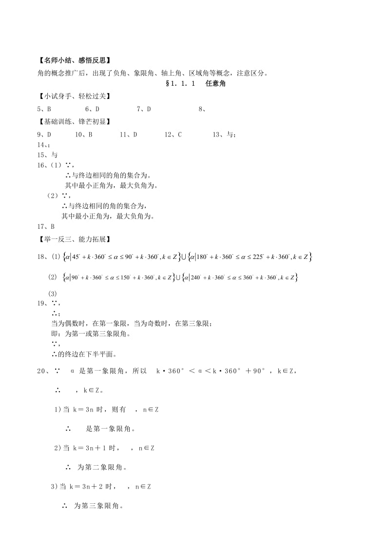 2019-2020年高中数学《1.1.1任意角》练习题 新人教版必修4.doc_第3页