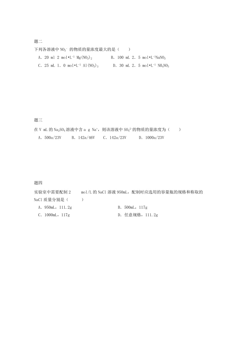 2019-2020年高中化学 物质的量浓度及溶液的配置考点梳理（含解析）新人教版必修1.doc_第2页