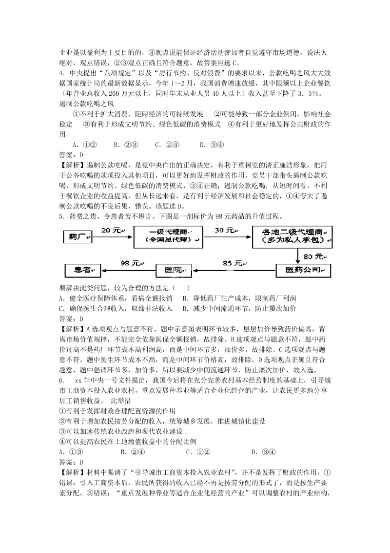 2019-2020年高三政治上学期起点考试试题（含解析）新人教版.doc_第2页