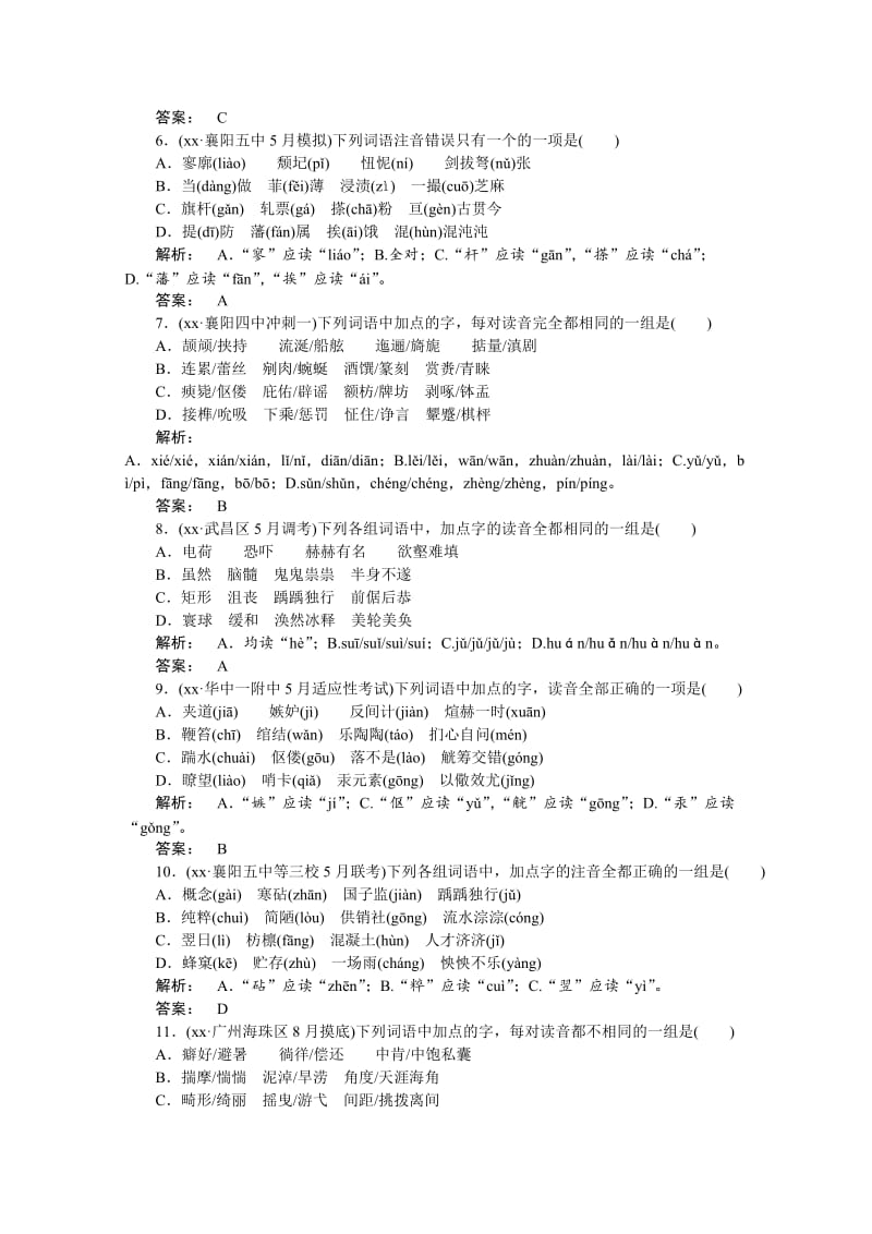 2019-2020年高三语文一轮复习课时达标1含答案.doc_第2页