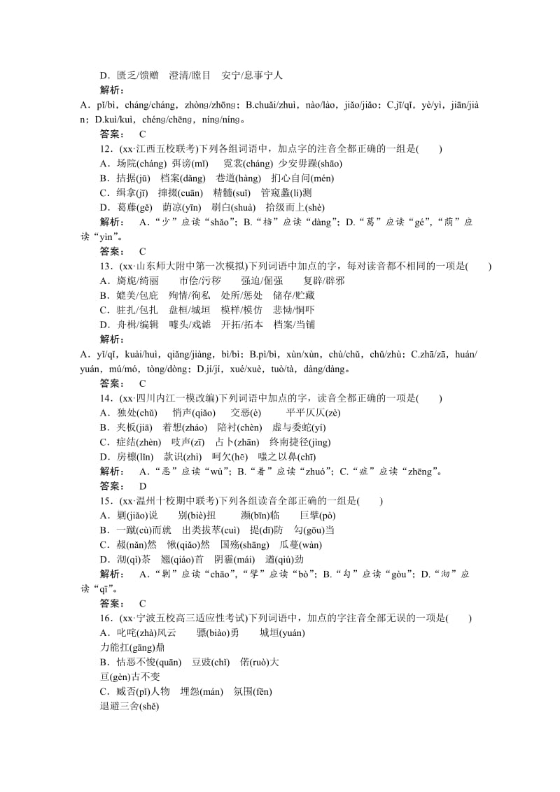 2019-2020年高三语文一轮复习课时达标1含答案.doc_第3页