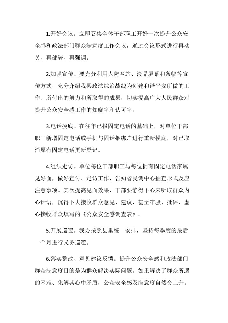 乡镇提升公众安全感方案.doc_第2页