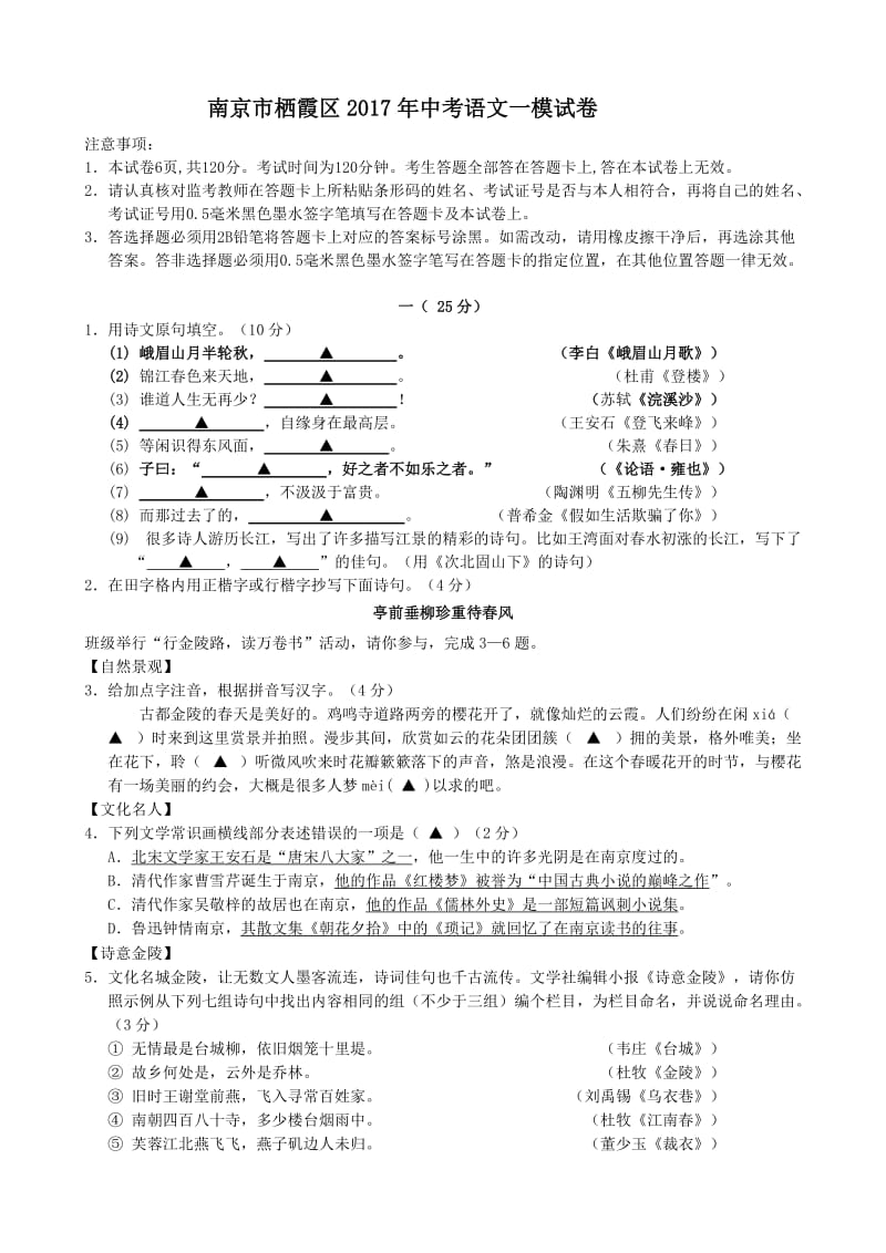 南京市栖霞区2017年中考语文一模试卷及答案.doc_第1页