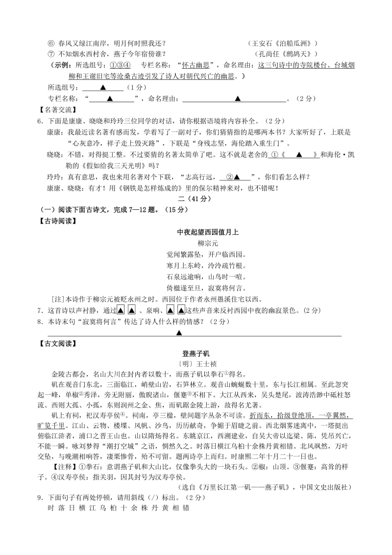 南京市栖霞区2017年中考语文一模试卷及答案.doc_第2页