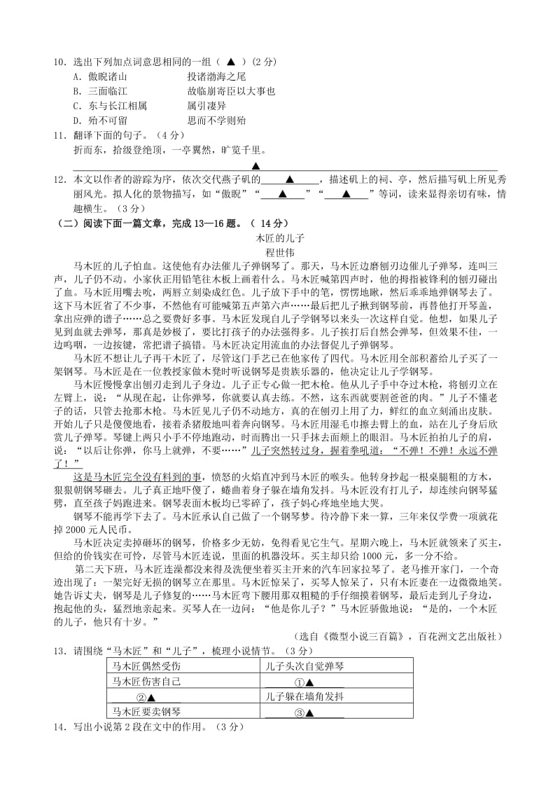 南京市栖霞区2017年中考语文一模试卷及答案.doc_第3页