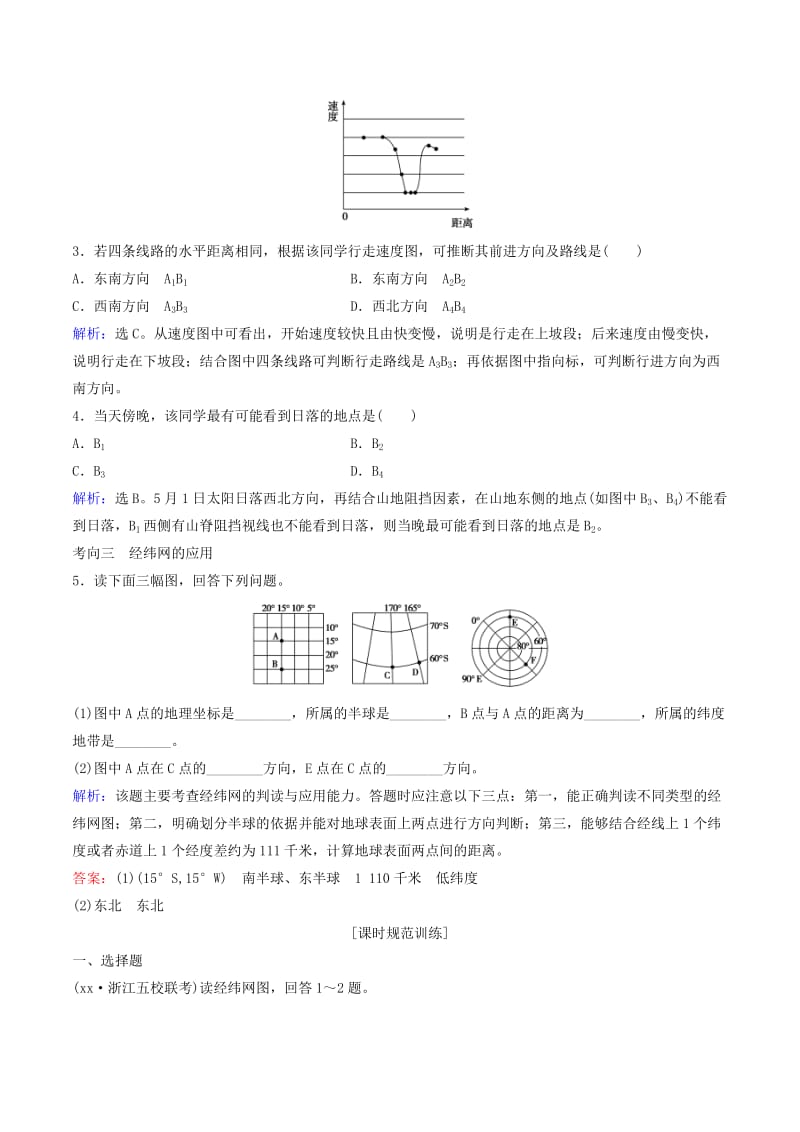 2019-2020年高考地理大一轮复习 专题1.1 地球和地图练习.doc_第2页