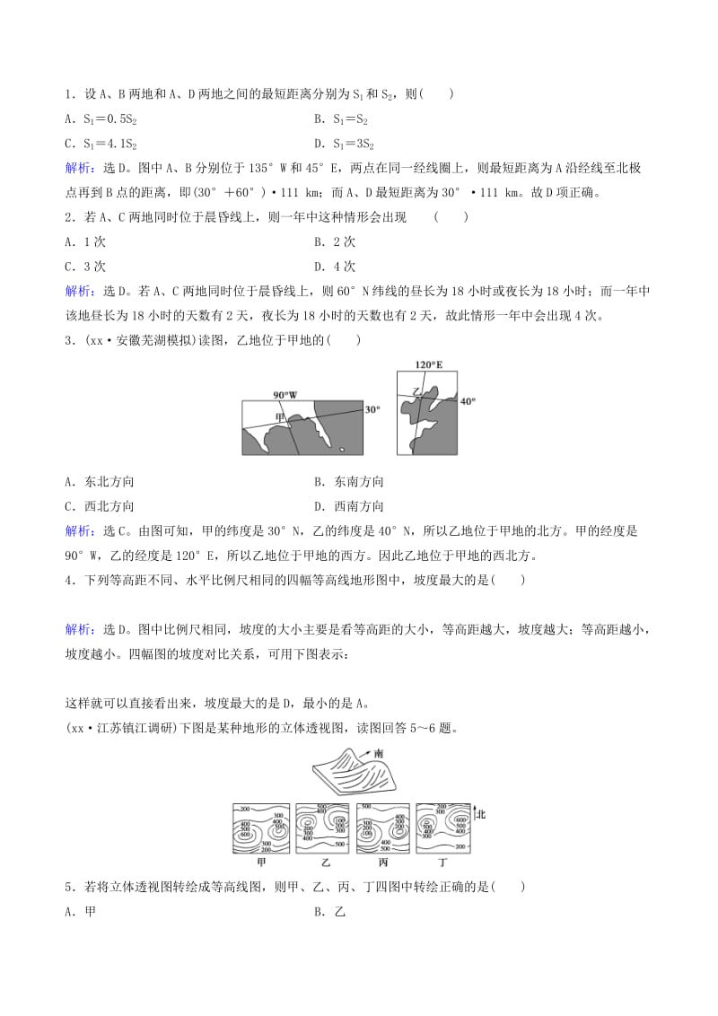 2019-2020年高考地理大一轮复习 专题1.1 地球和地图练习.doc_第3页