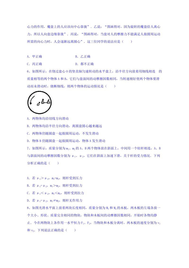 2019-2020年高三物理一轮总复习9月第二次阶段性复习诊断试卷 含答案.doc_第2页