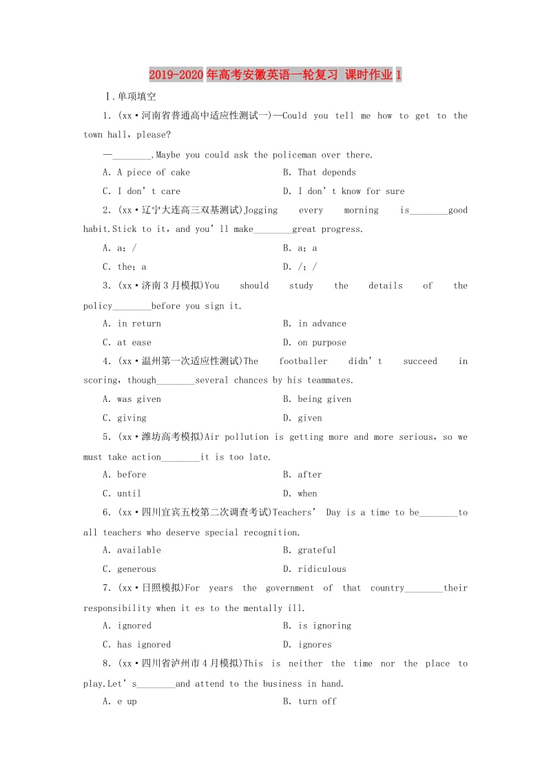 2019-2020年高考安徽英语一轮复习 课时作业1.doc_第1页