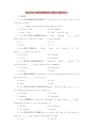 2019-2020年高考安徽英語一輪復(fù)習(xí) 課時作業(yè)1.doc