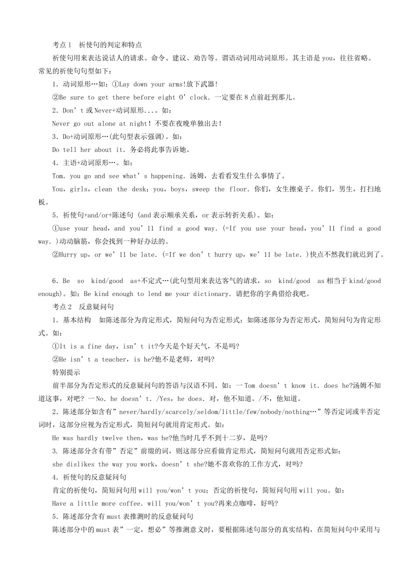 2019-2020年高三英语专题复习 时态语态.doc_第2页