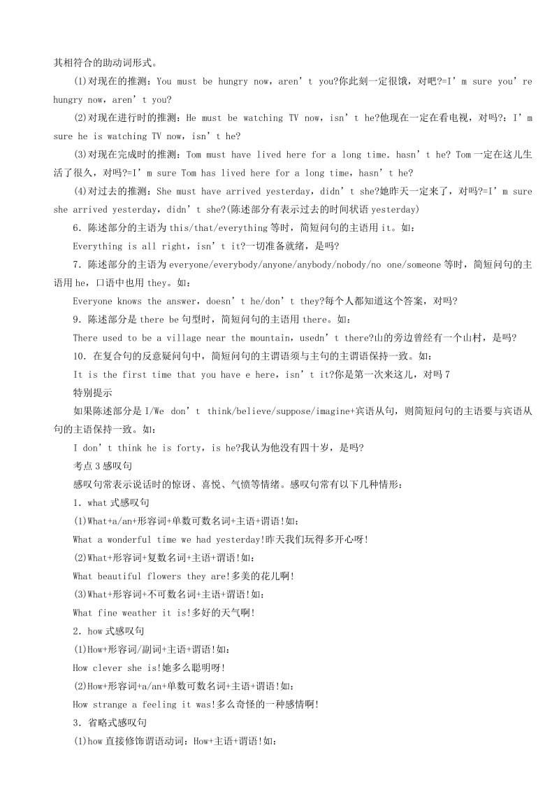 2019-2020年高三英语专题复习 时态语态.doc_第3页