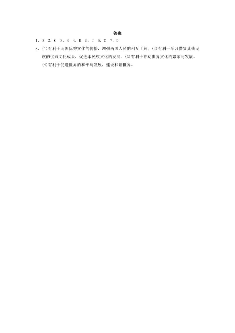 2019-2020年高中政治 第三课 文化的多样性与文化传播 文化在交流中传播练习1 新人教版必修3.doc_第3页