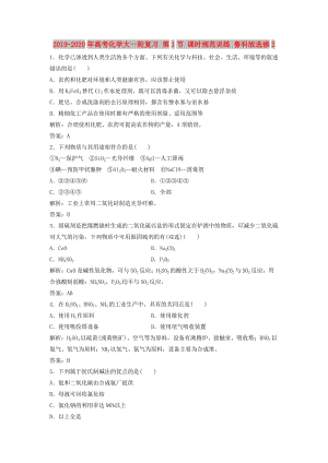 2019-2020年高考化學(xué)大一輪復(fù)習(xí) 第1節(jié) 課時(shí)規(guī)范訓(xùn)練 魯科版選修2.doc