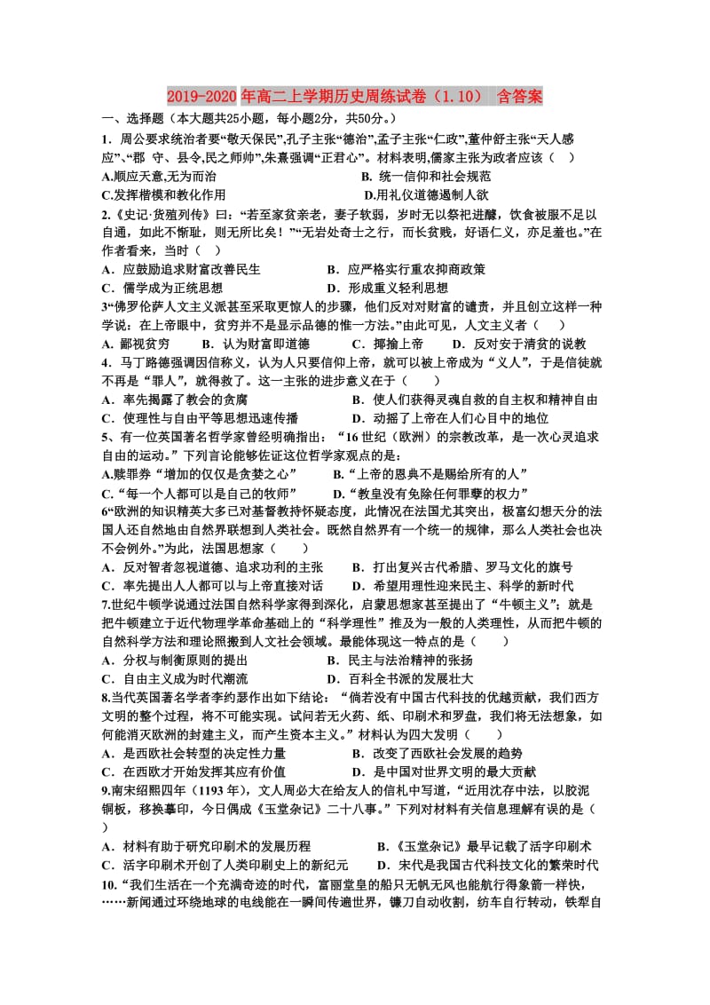 2019-2020年高二上学期历史周练试卷（1.10） 含答案.doc_第1页