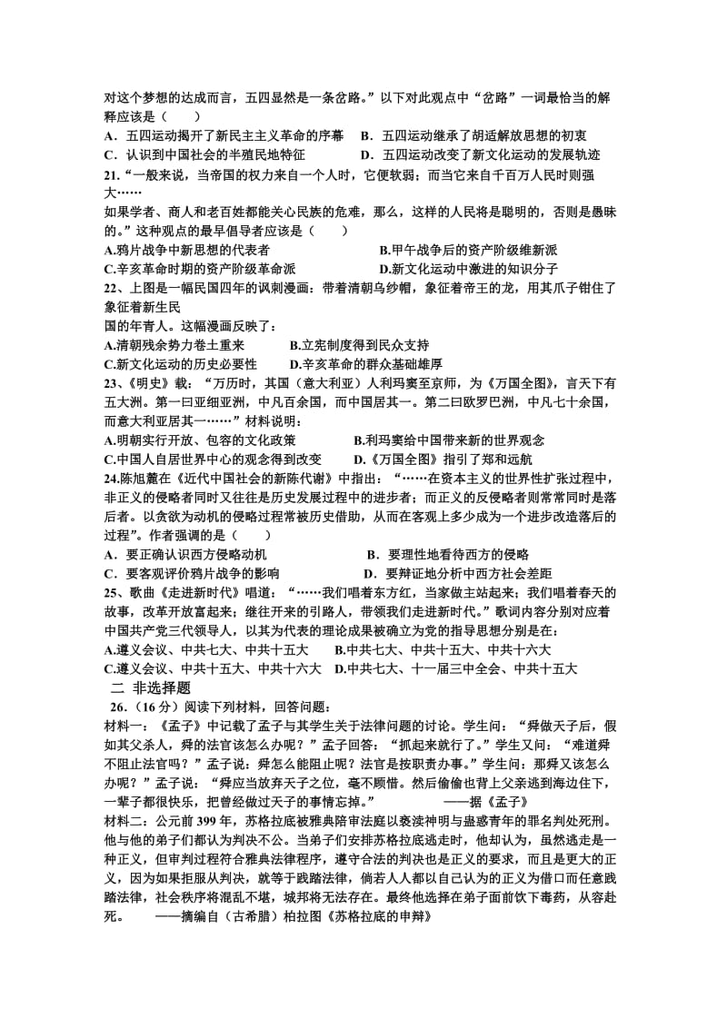 2019-2020年高二上学期历史周练试卷（1.10） 含答案.doc_第3页