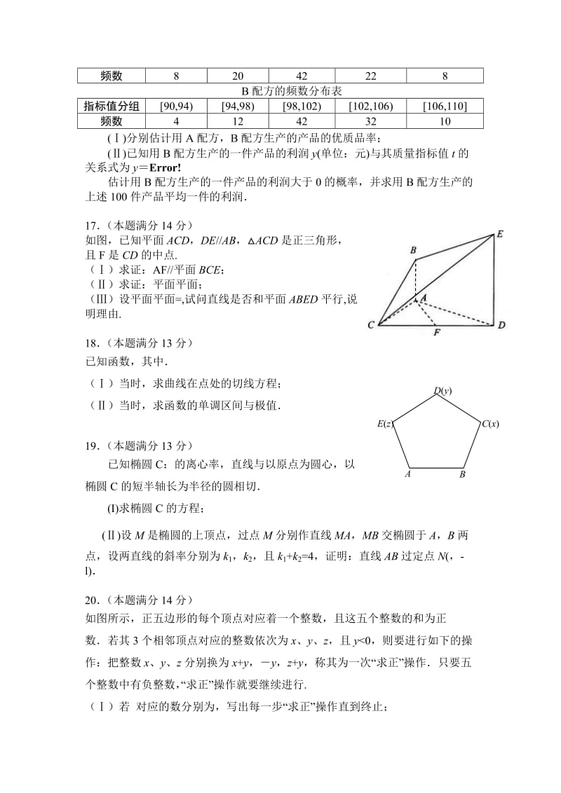 2019-2020年高三5月模拟考试数学文试题含答案.doc_第3页