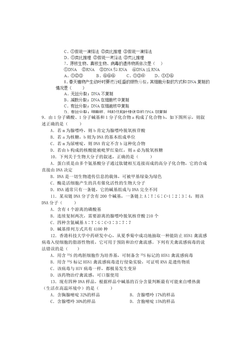 2019-2020年高中生物 第3章 基因的本质单元综合测试 新人教版必修2.doc_第2页