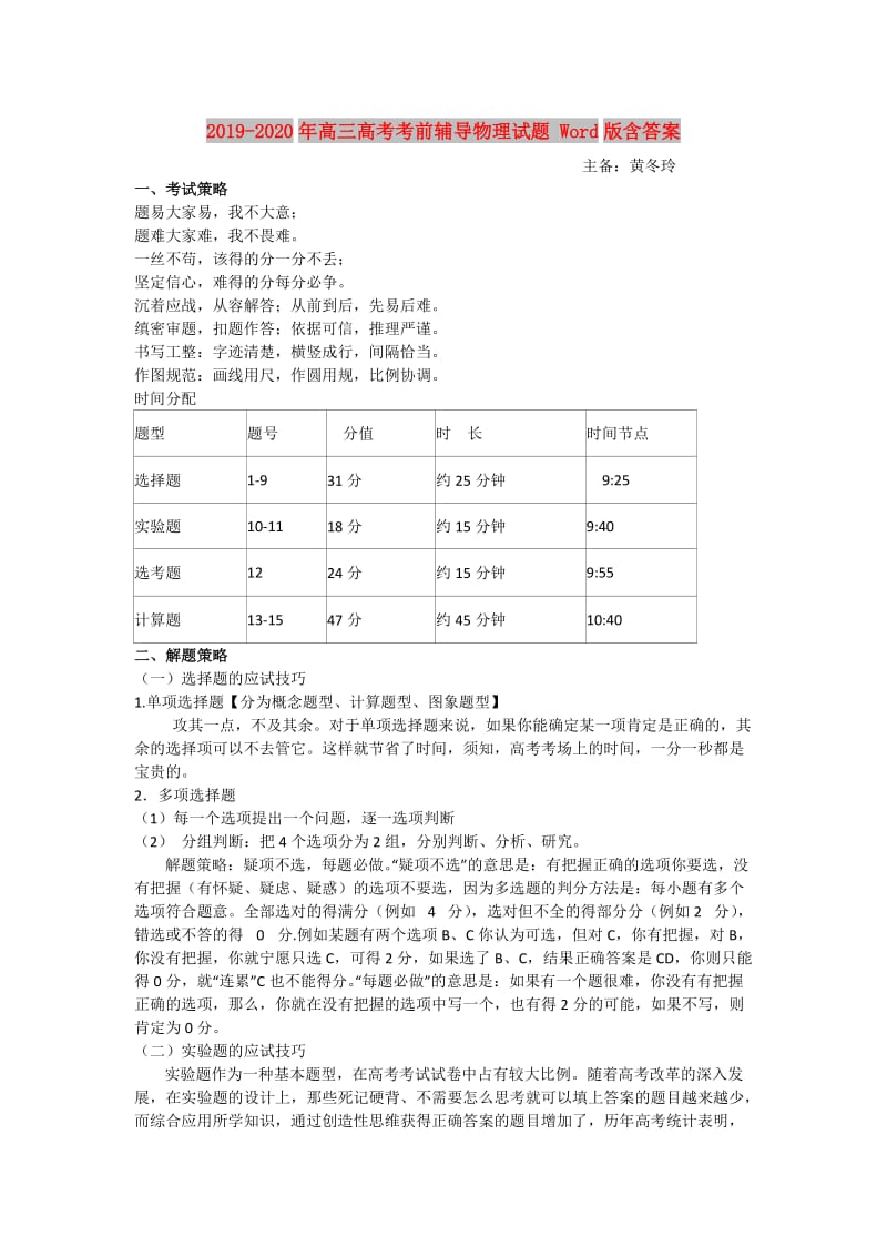 2019-2020年高三高考考前辅导物理试题 Word版含答案.doc_第1页