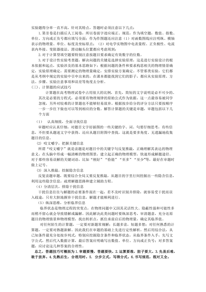 2019-2020年高三高考考前辅导物理试题 Word版含答案.doc_第2页