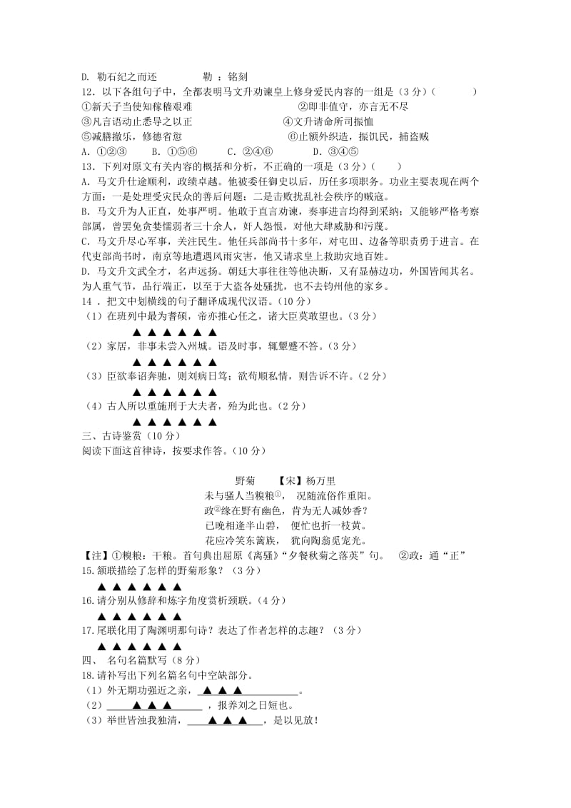 2019-2020年高二语文上学期阶段测试试题苏教版、.doc_第3页