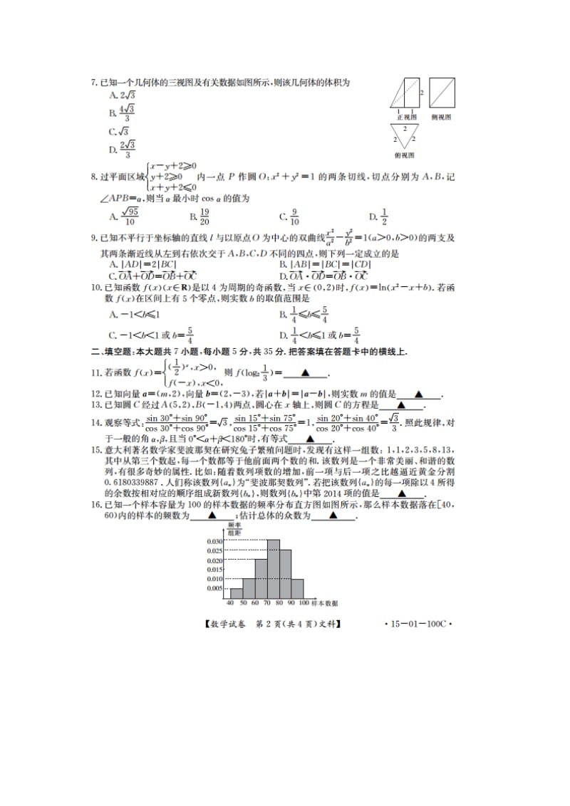 湖北省2015年5月高考文科数学仿真模拟试题及答案.doc_第2页