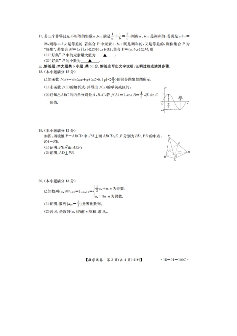 湖北省2015年5月高考文科数学仿真模拟试题及答案.doc_第3页