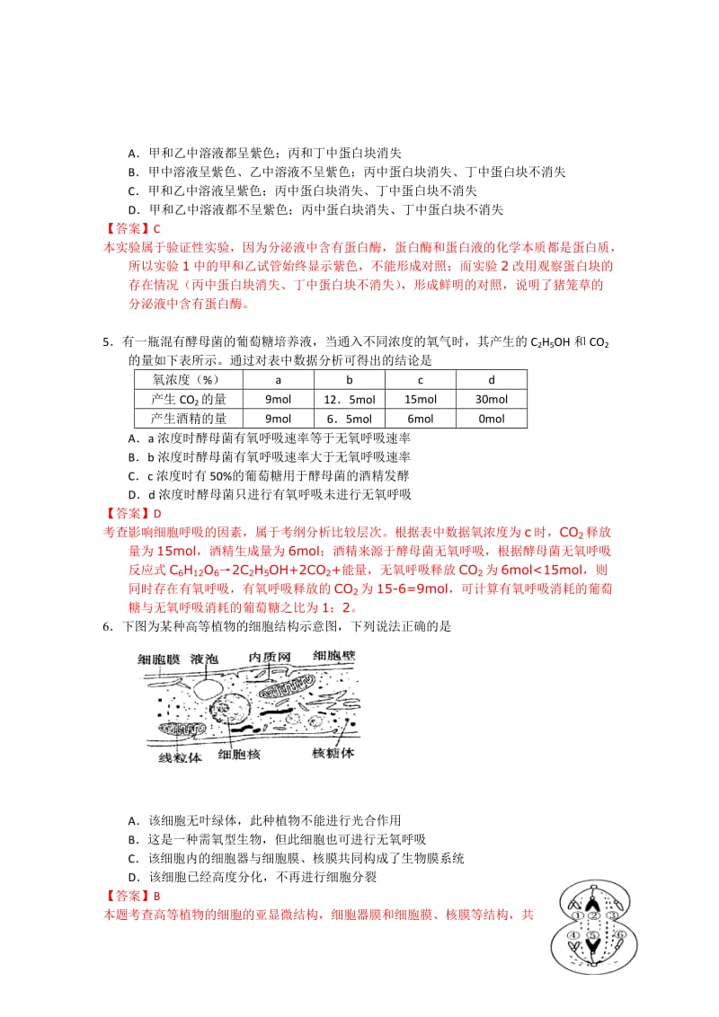 2019-2020年高三12月联考 生物.doc_第2页