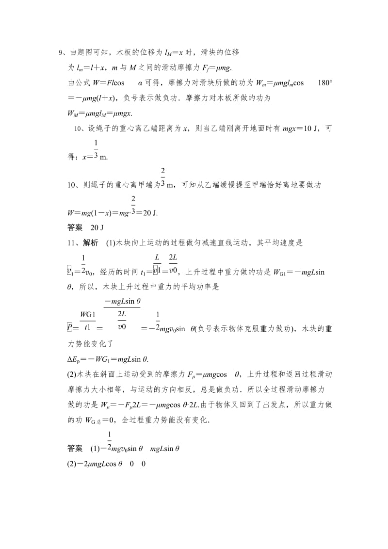 2019-2020年高一暑假作业8月1日物理 含答案.doc_第3页