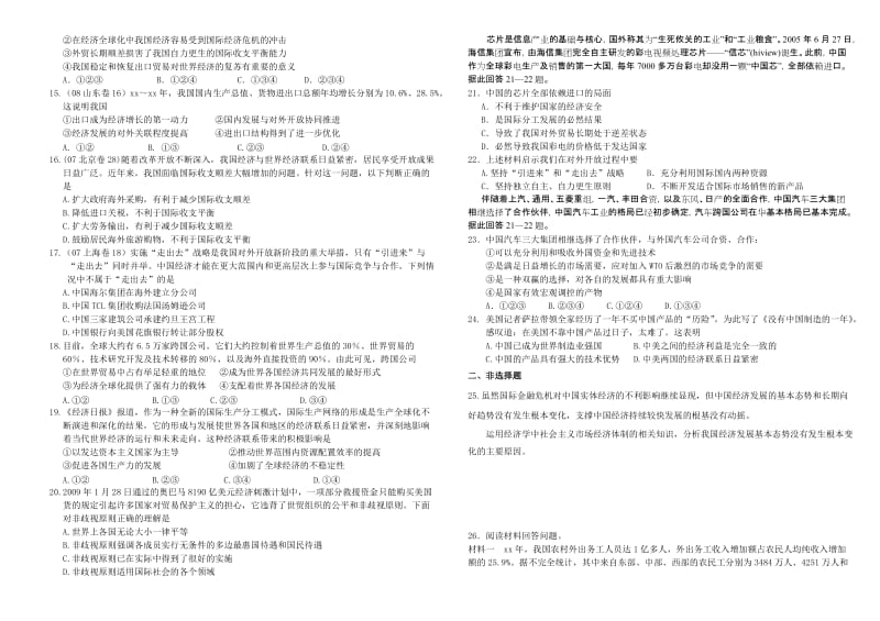 2019-2020年高三政治一轮复习《经济生活》第四单元测练题.doc_第2页