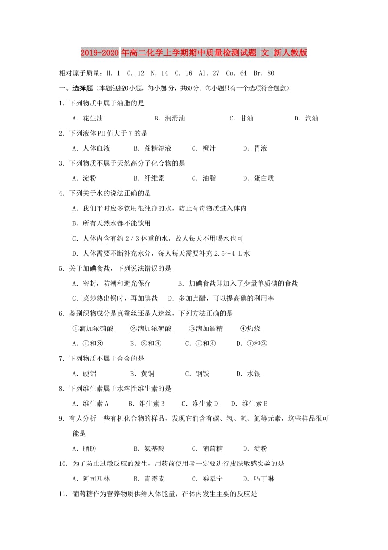 2019-2020年高二化学上学期期中质量检测试题 文 新人教版.doc_第1页