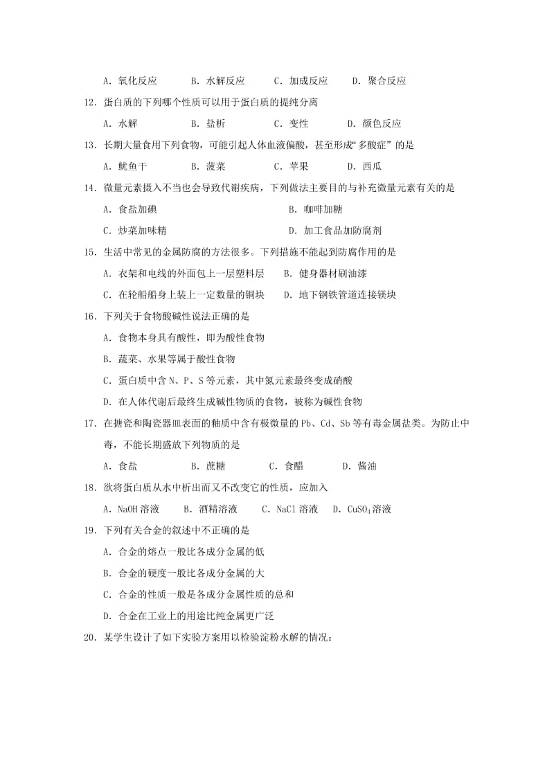 2019-2020年高二化学上学期期中质量检测试题 文 新人教版.doc_第2页