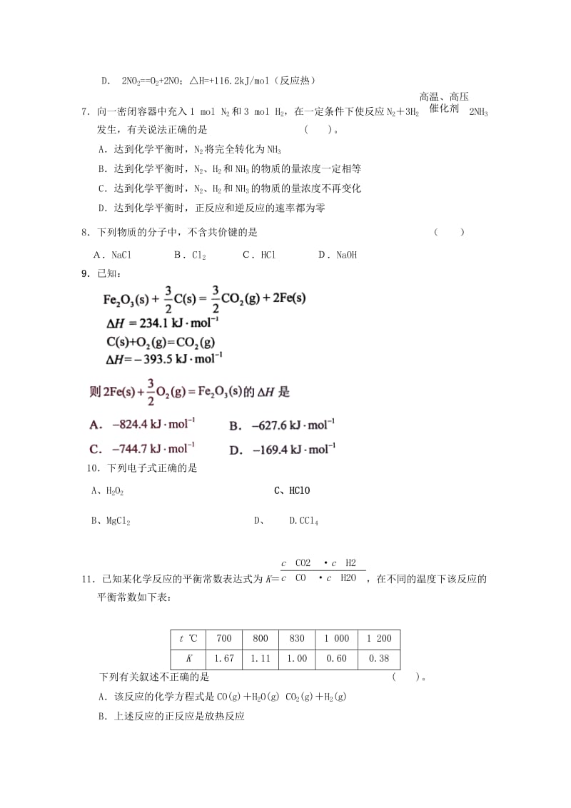 2019-2020年高三上学期期末考试（第四次月考）化学试题 含答案.doc_第2页