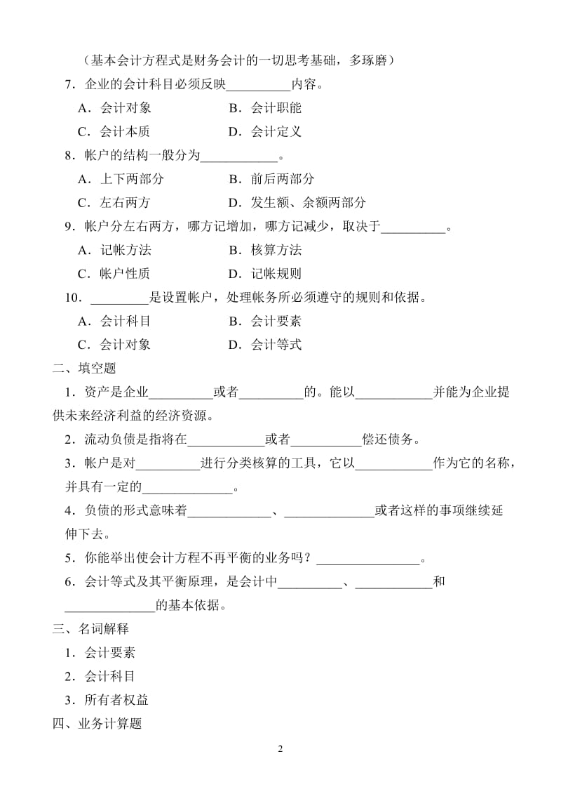 基础会计学习题1.doc_第2页