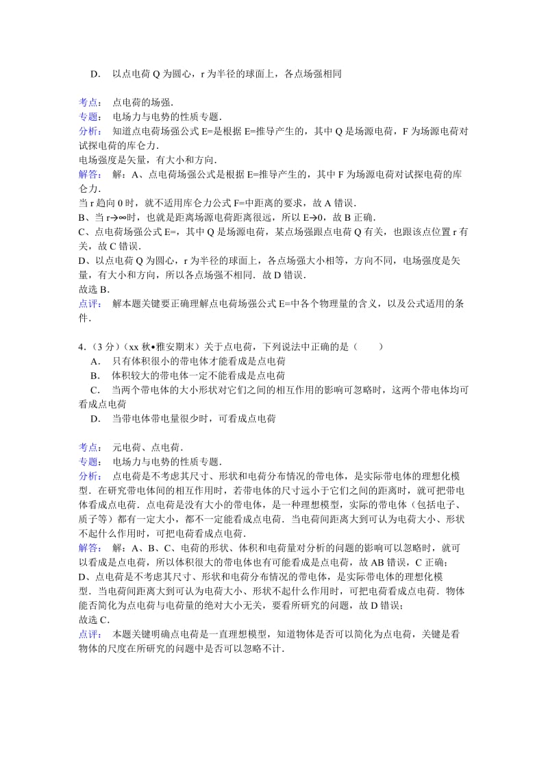 2019-2020年高二（下）期末物理复习试卷（四） 含解析.doc_第2页