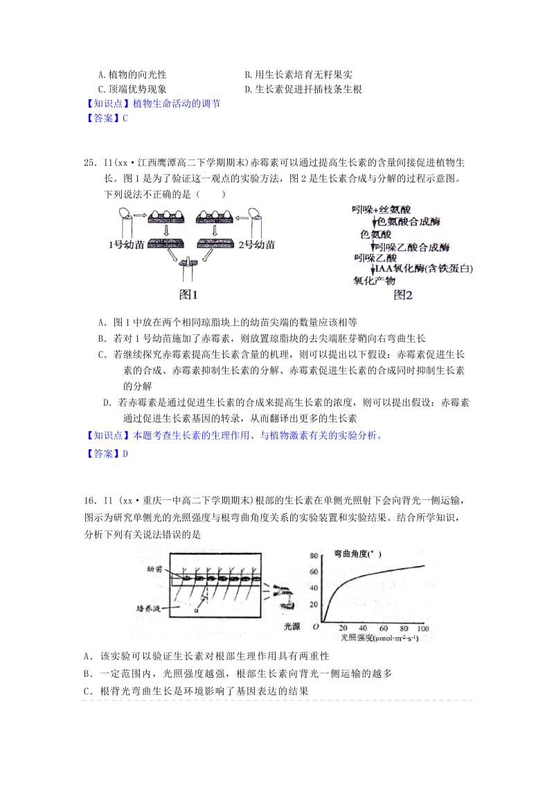 2019-2020年高一生物期末试题汇编 I单元 植物的激素调节.doc_第2页